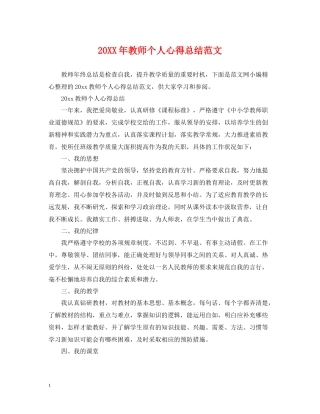 教师个人心得总结范文