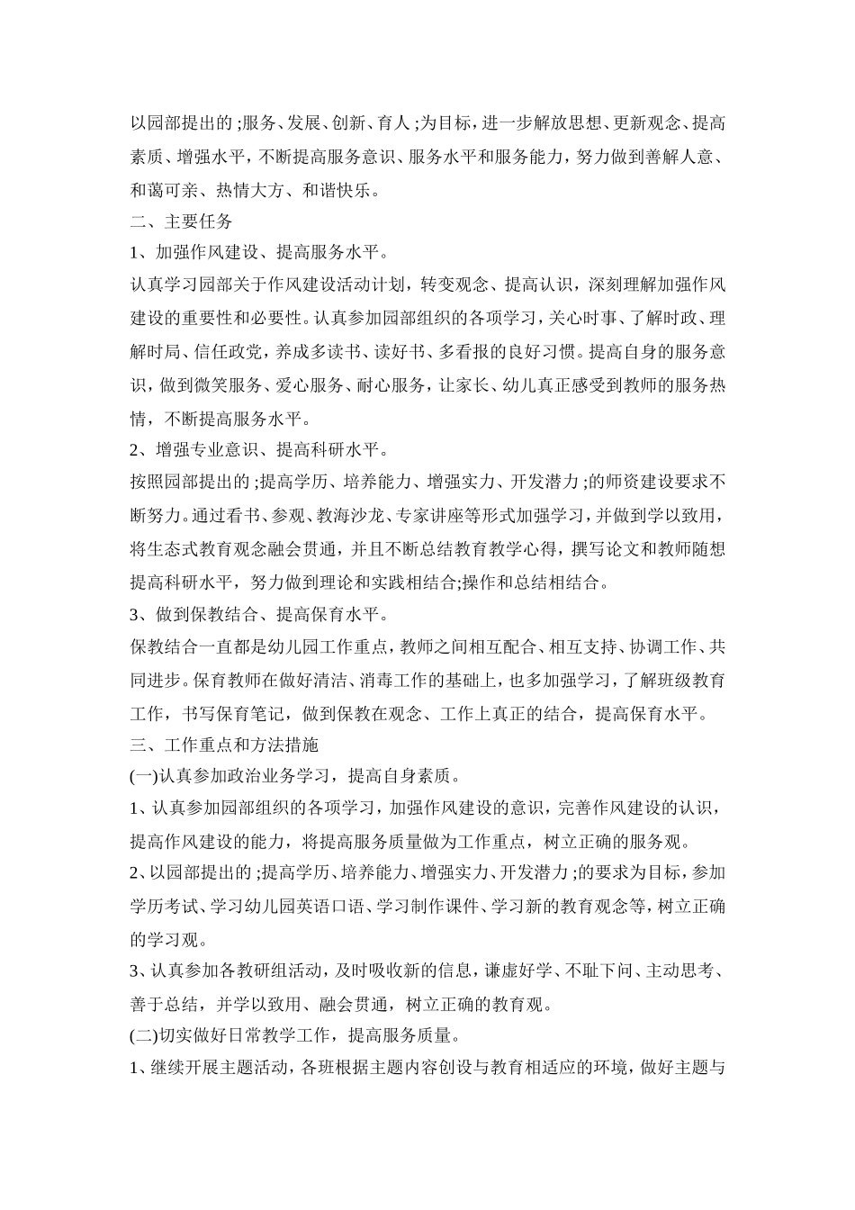 秋季保育规划活动方案模板五篇_第2页