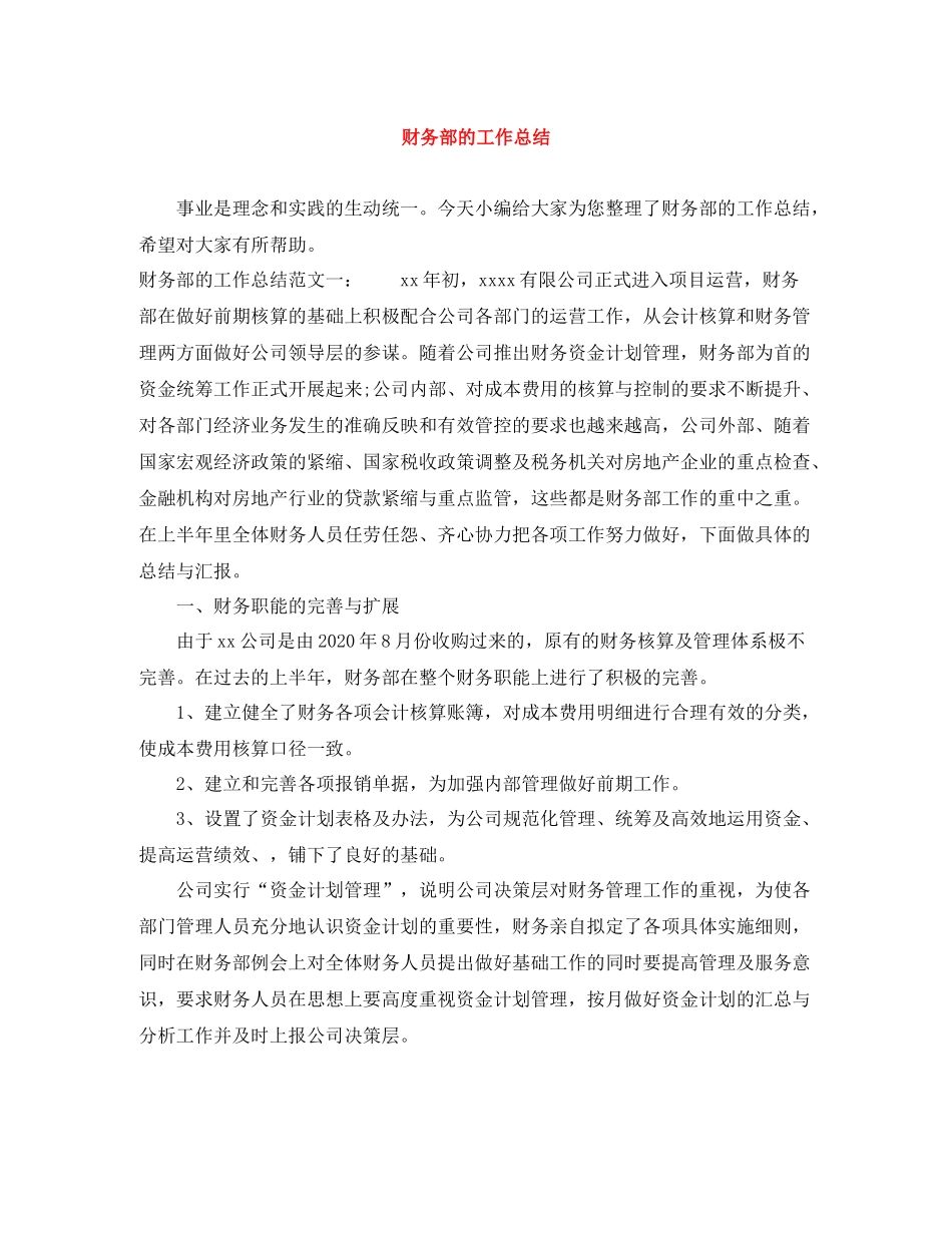 财务部的工作总结_第1页