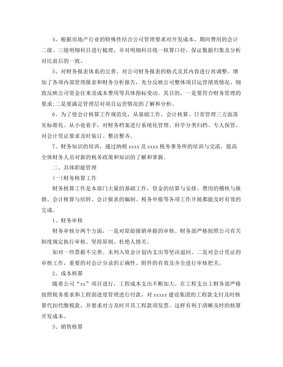 财务部的工作总结_第2页