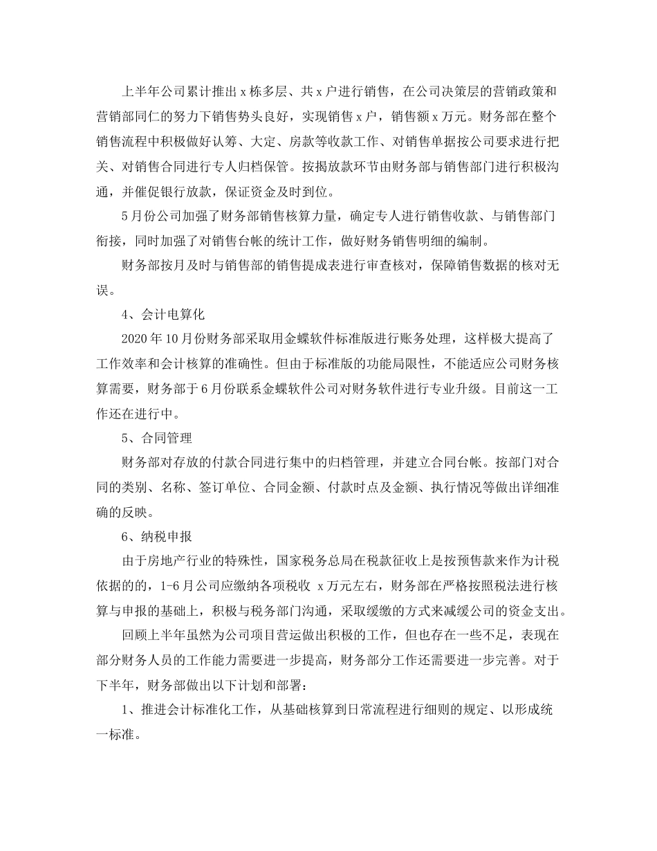 财务部的工作总结_第3页