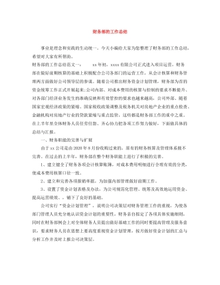 财务部的工作总结