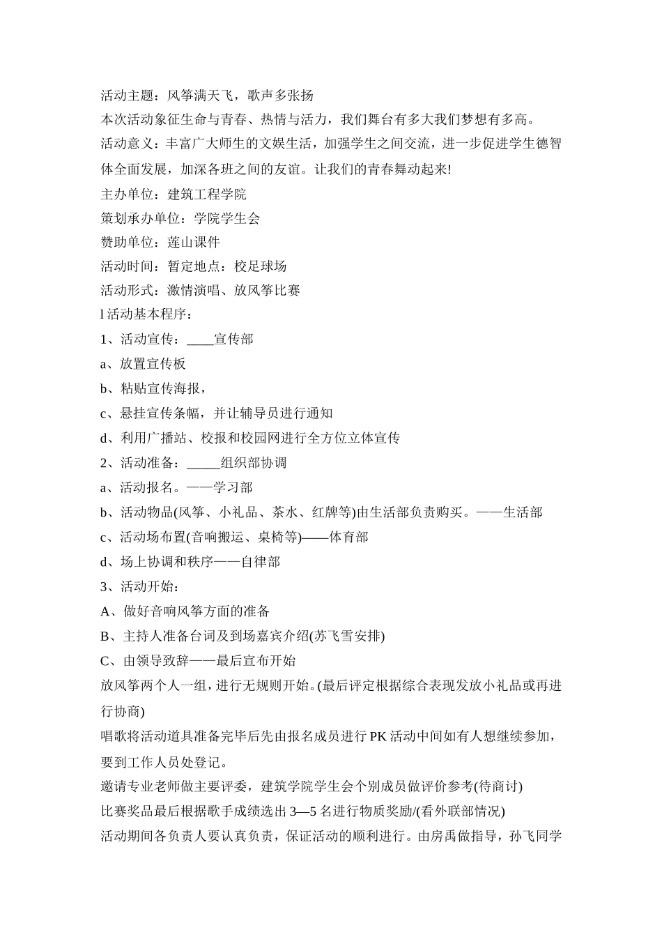 歌唱比赛活动策划方案五篇_第2页
