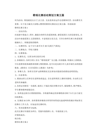 歌唱比赛活动策划方案五篇