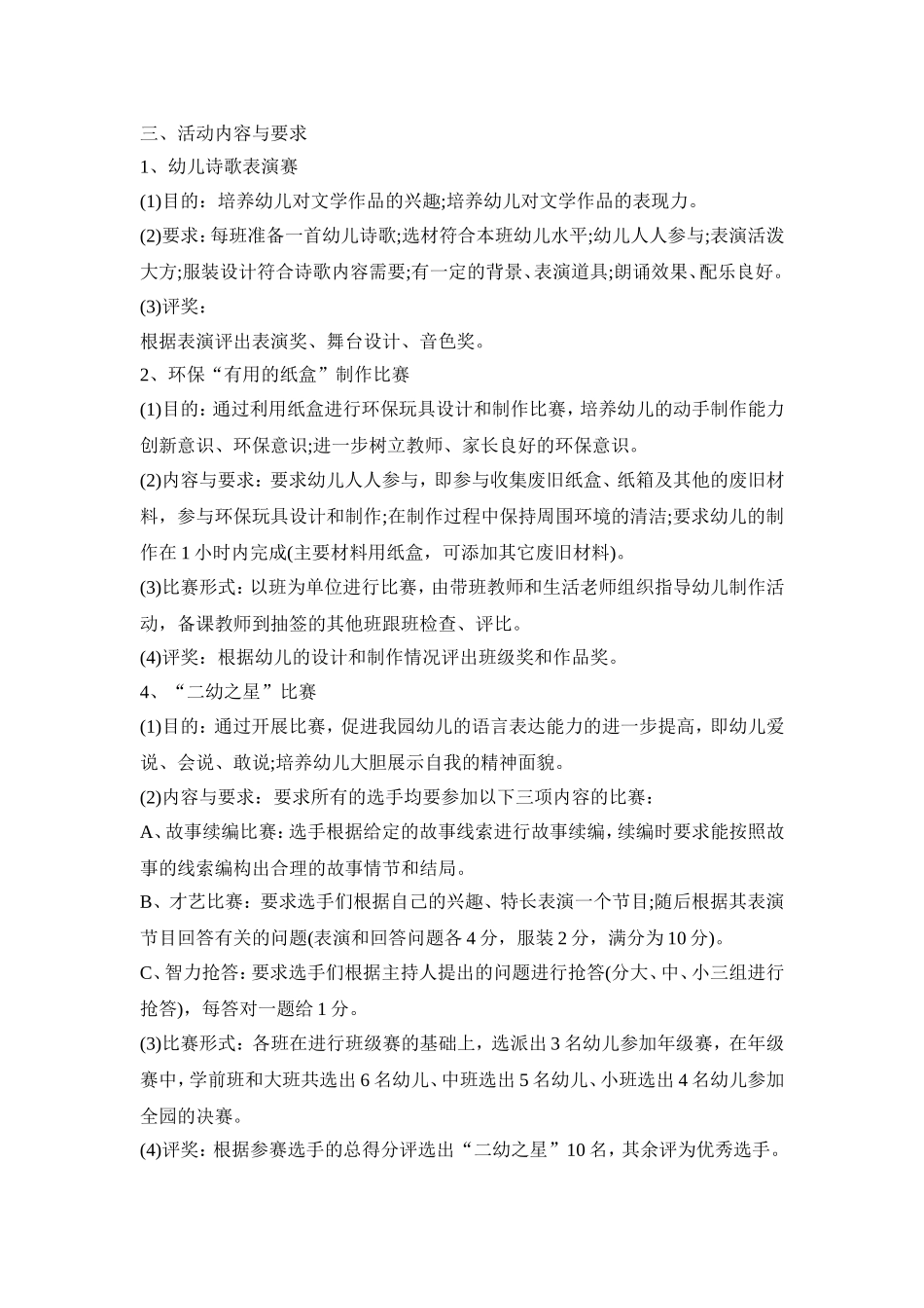 幼儿大班六一活动策划方案五篇_第2页