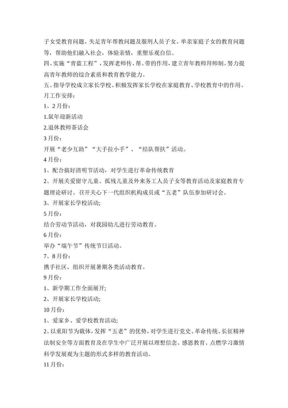 幼儿园年度关工委活动策划方案五篇_第3页