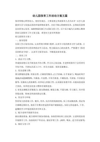 幼儿园保育工作活动方案五篇