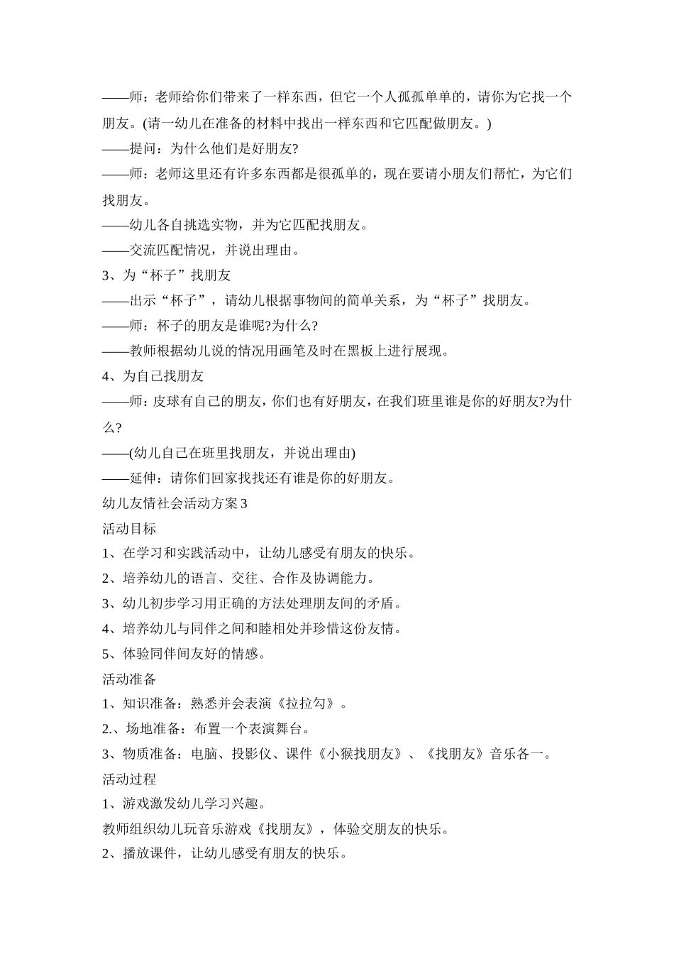 幼儿友情社会活动设计方案五篇_第3页