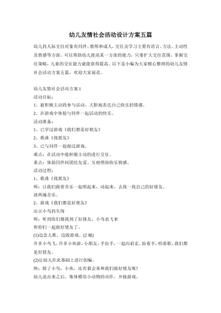 幼儿友情社会活动设计方案五篇