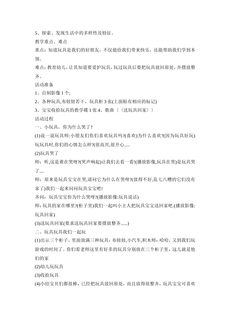 幼儿园玩具活动策划方案模板五篇_第3页
