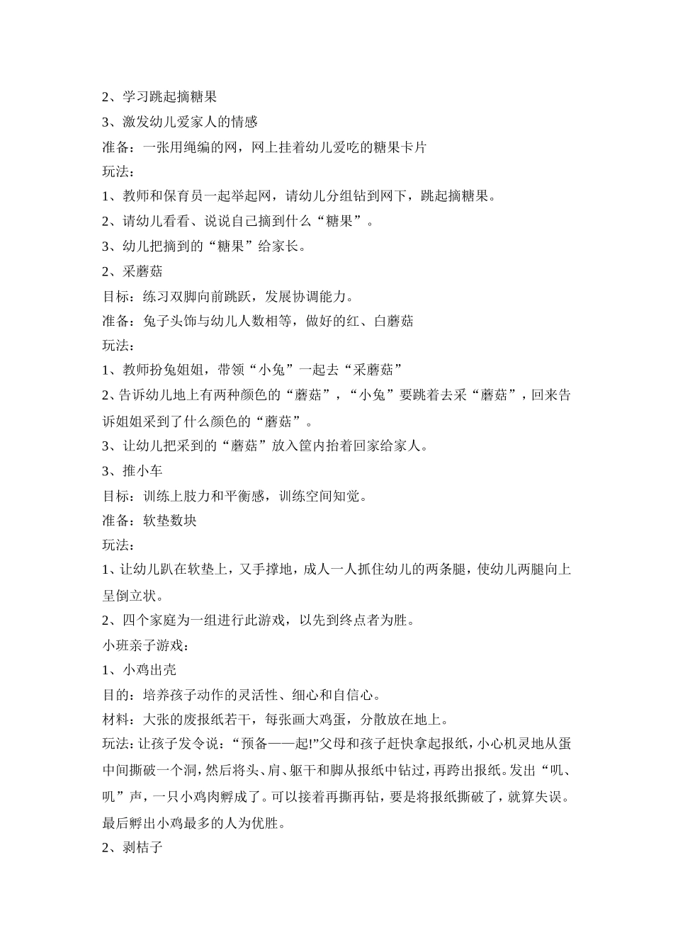 幼儿园亲子课活动策划方案五篇_第2页