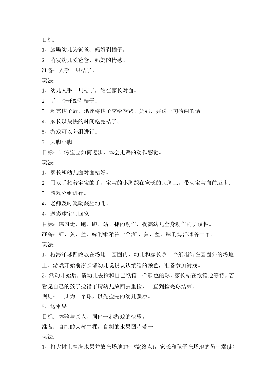 幼儿园亲子课活动策划方案五篇_第3页