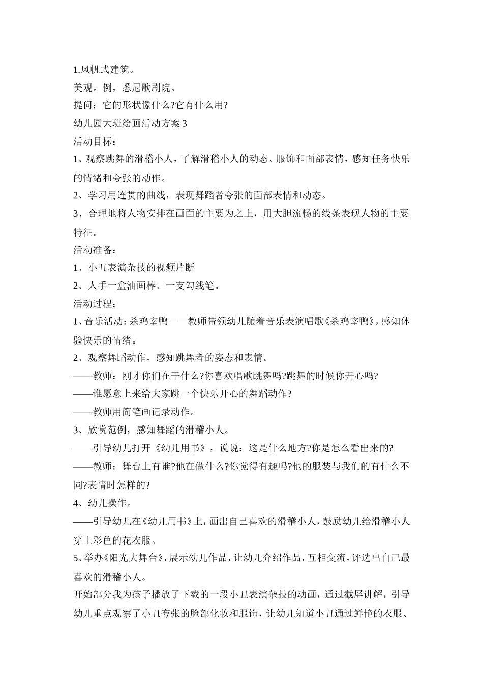 幼儿园大班绘画活动策划方案五篇_第3页