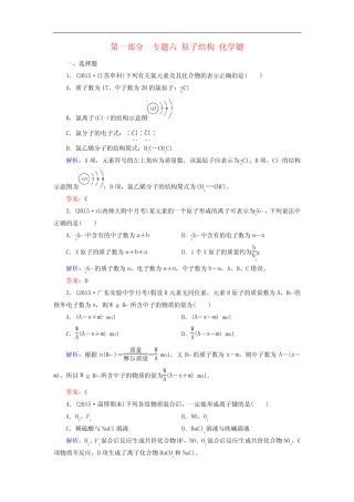 高考化学二轮复习 专题6 原子结构 化学键练习