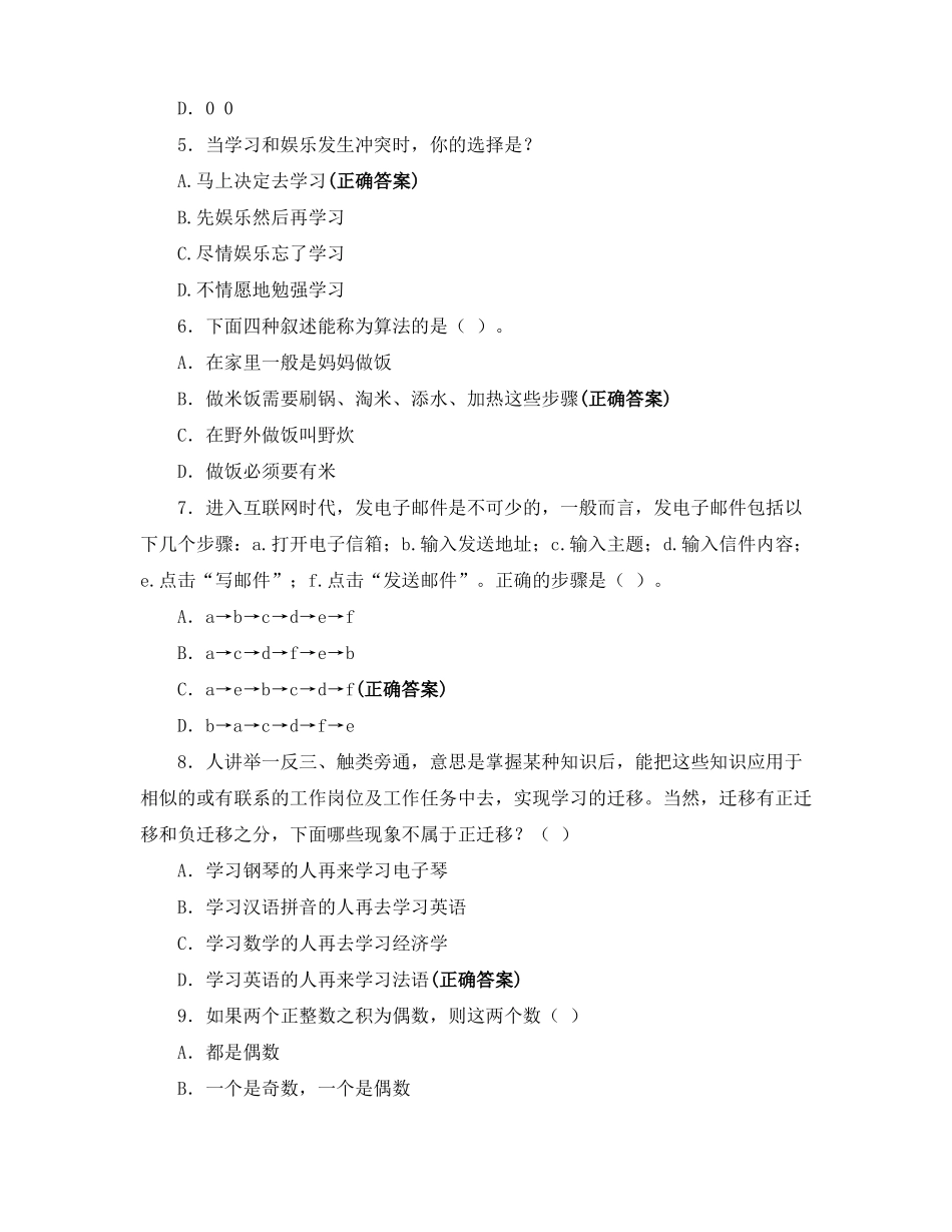 2021年广西单招对口职业适应性测试仿真模拟题_第2页
