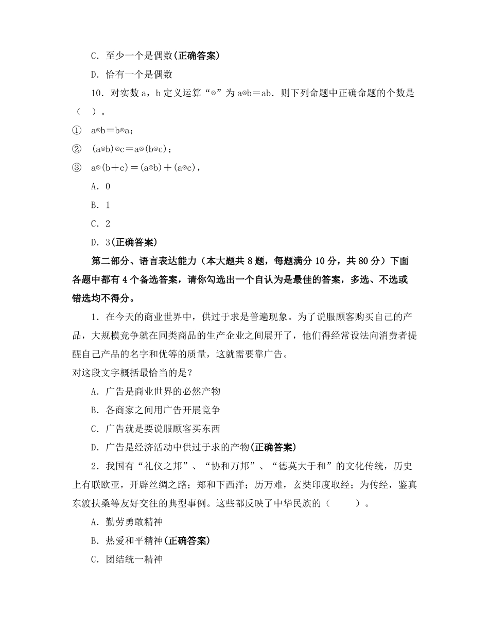 2021年广西单招对口职业适应性测试仿真模拟题_第3页