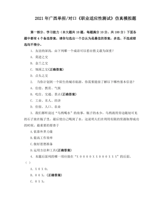 2021年广西单招对口职业适应性测试仿真模拟题