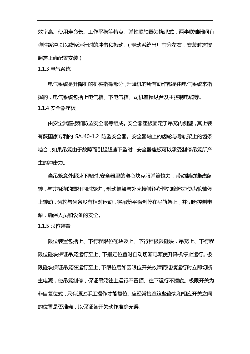 施工升降机施工电梯使用安全措施_第2页