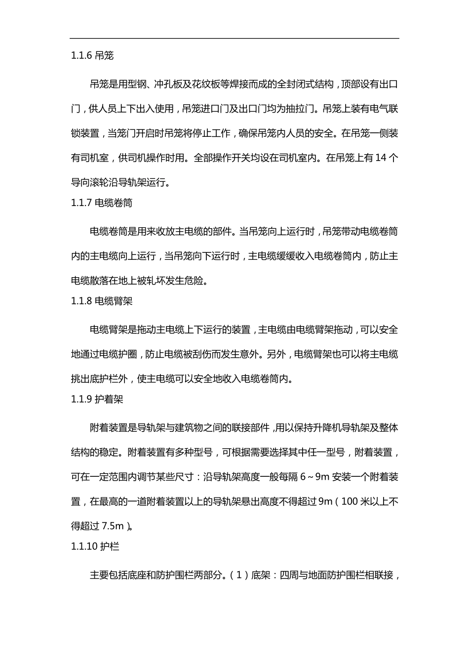 施工升降机施工电梯使用安全措施_第3页