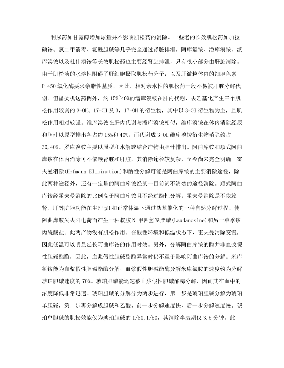 老年人肌松药的药动学和药效学_第3页