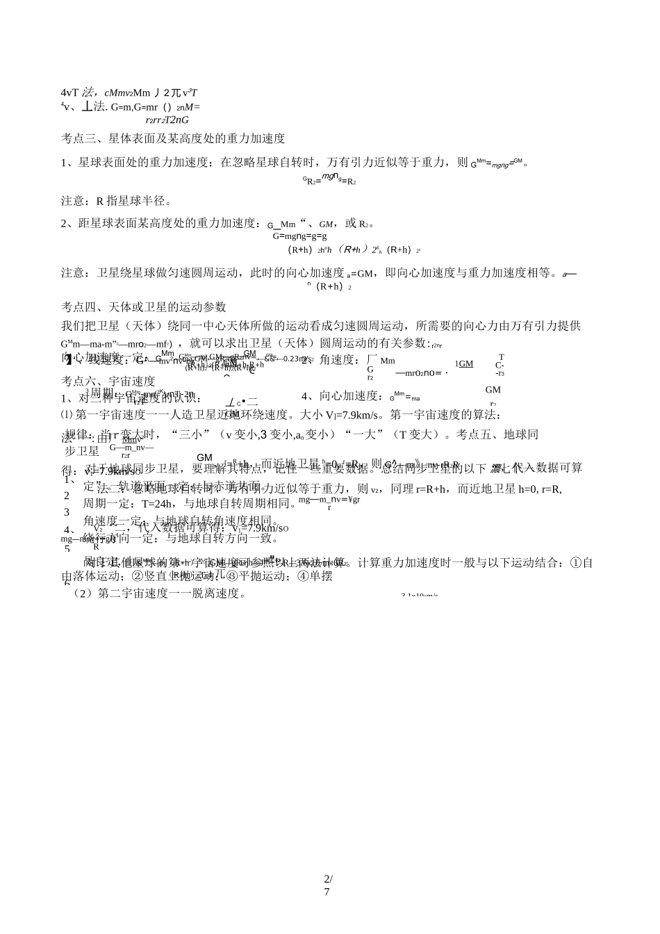 万有引力与航天重点知识归纳及经典例题测验_第2页