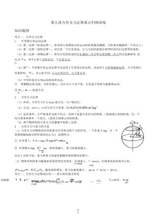 万有引力与航天重点知识归纳及经典例题测验