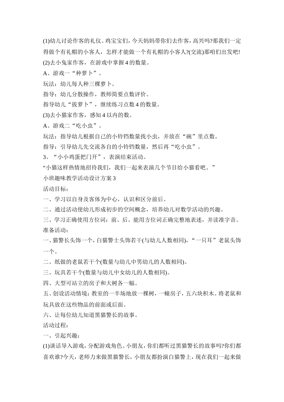 小班趣味教学活动设计方案模板五篇_第3页
