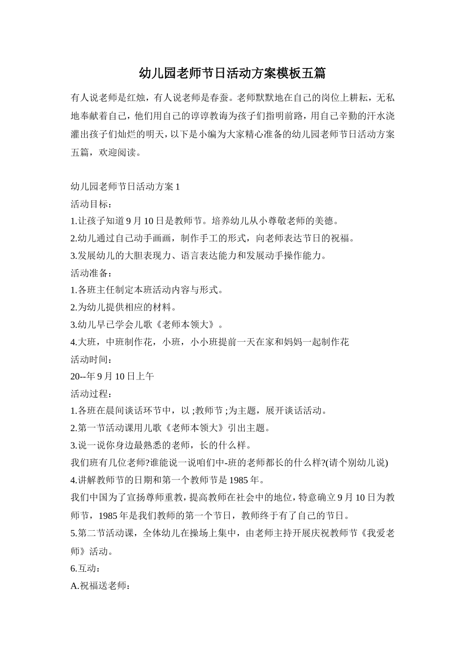 幼儿园老师节日活动方案模板五篇_第1页