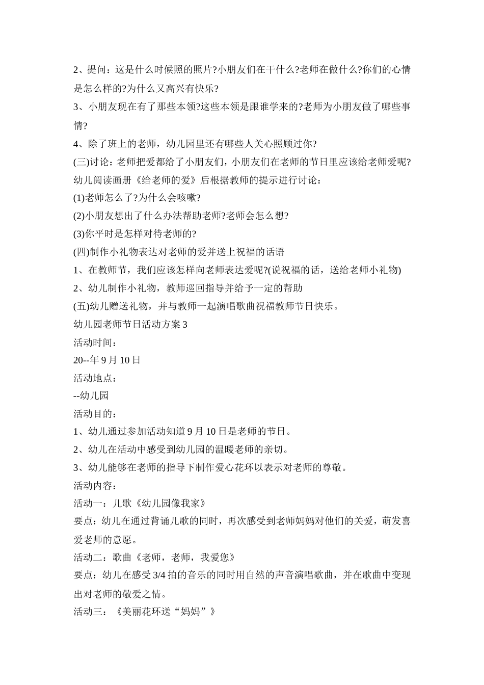 幼儿园老师节日活动方案模板五篇_第3页