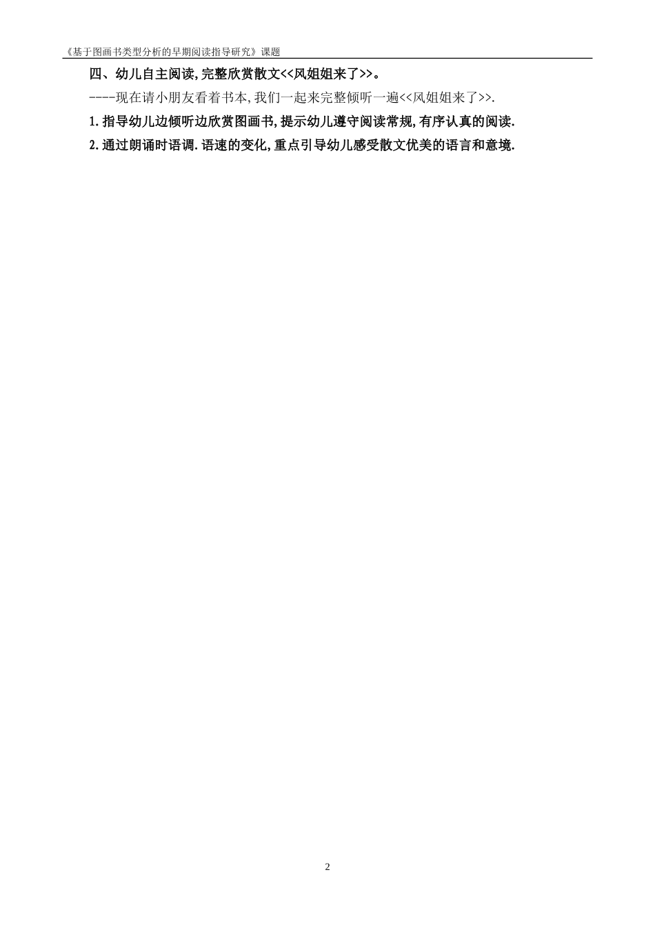 《风姐姐来了》卢荣(1)_第2页