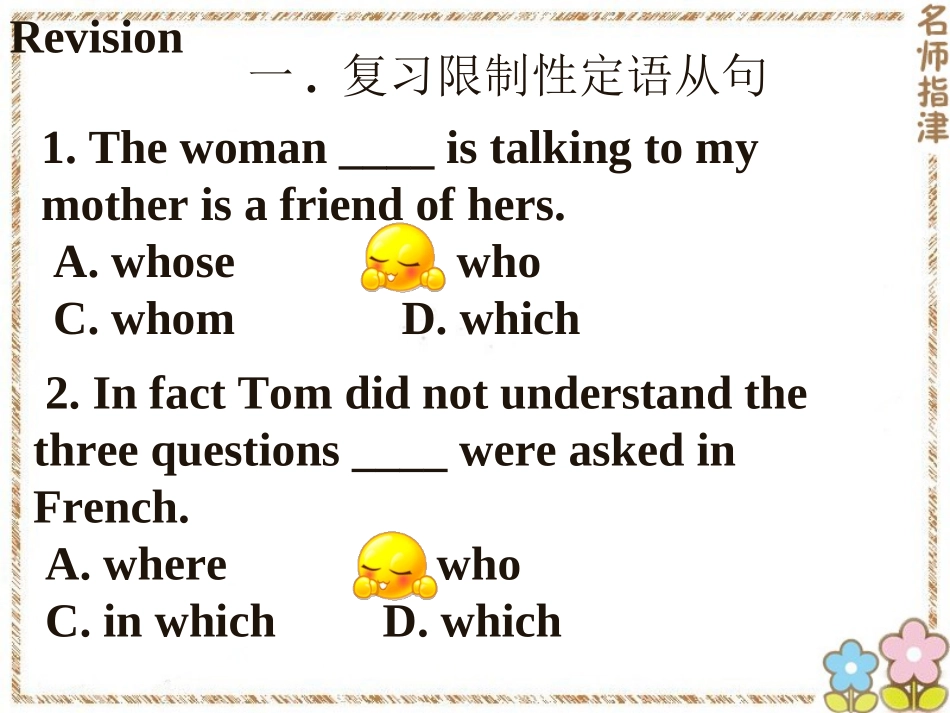 人教版高中英语必修二Unit1__非限制性定语从句公开课课件（共23张PPT）_第2页