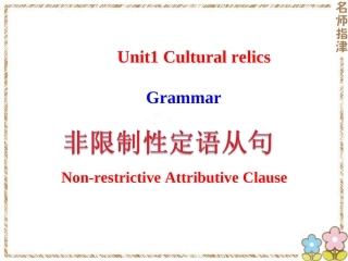 人教版高中英语必修二Unit1__非限制性定语从句公开课课件（共23张PPT）