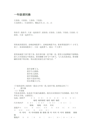 一年级课间操