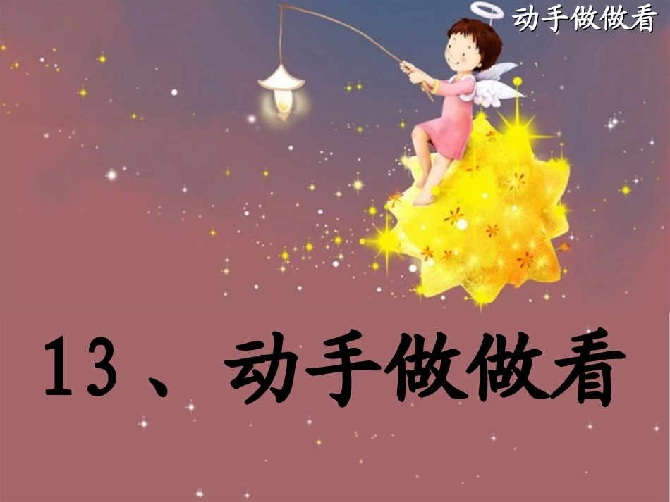 动手做做看 ()_第2页