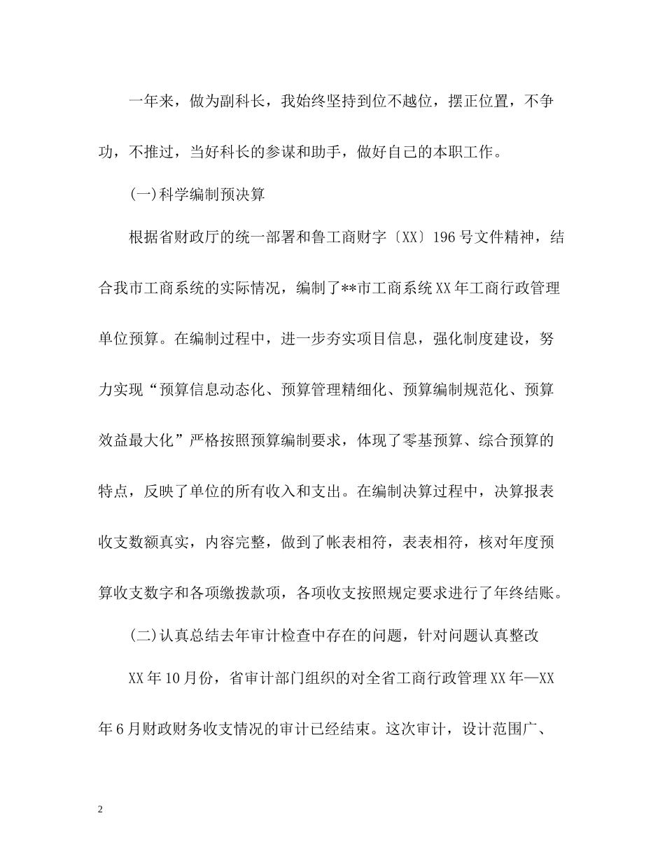 财务副科长工作总结_第2页