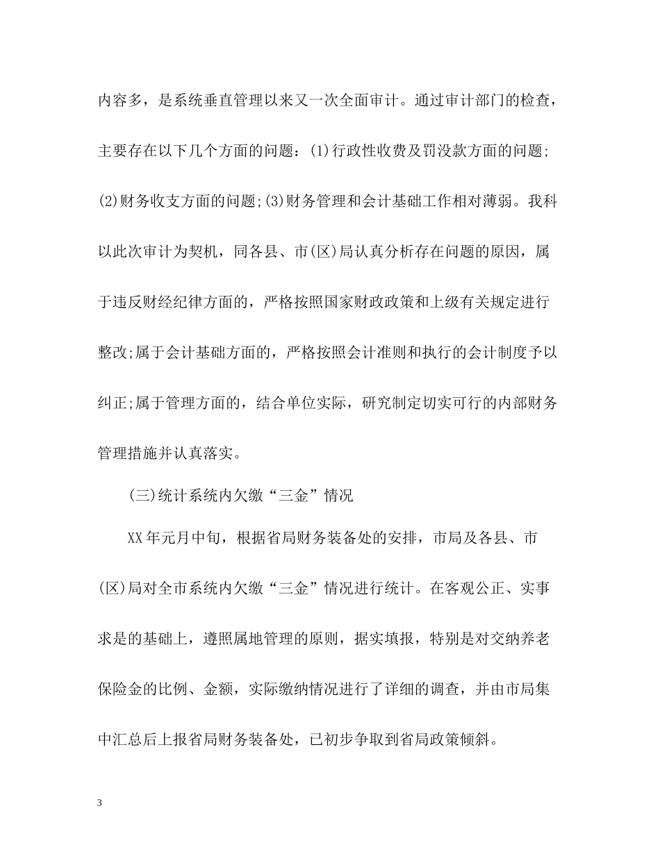 财务副科长工作总结_第3页