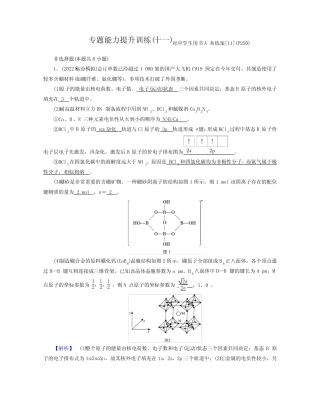 2023届高考化学二轮复习物质结构与性质作业含答案