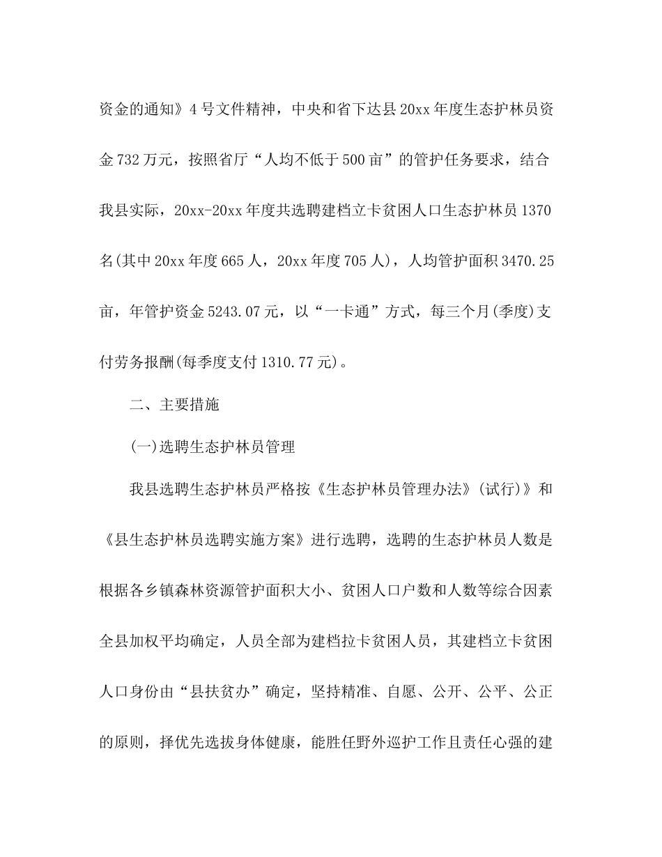 护林员个人年度总结3篇_第2页