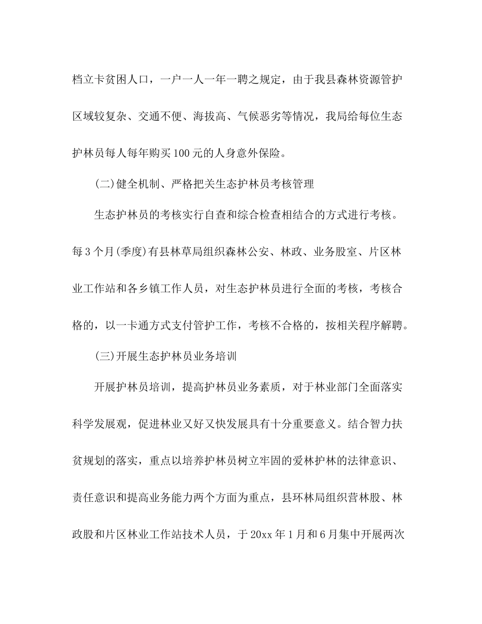 护林员个人年度总结3篇_第3页