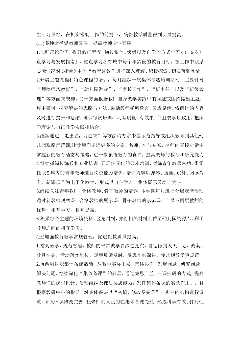 班级保教活动策划方案模板五篇_第2页