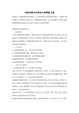 班级保教活动策划方案模板五篇