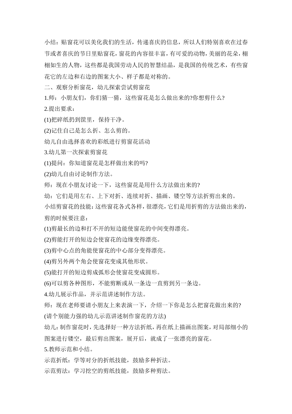 幼儿园剪纸主题教育活动策划方案五篇_第2页