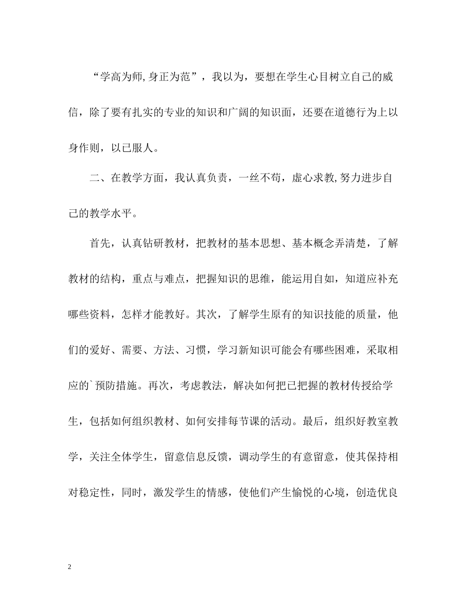 地理教师年度考核个人总结_第2页