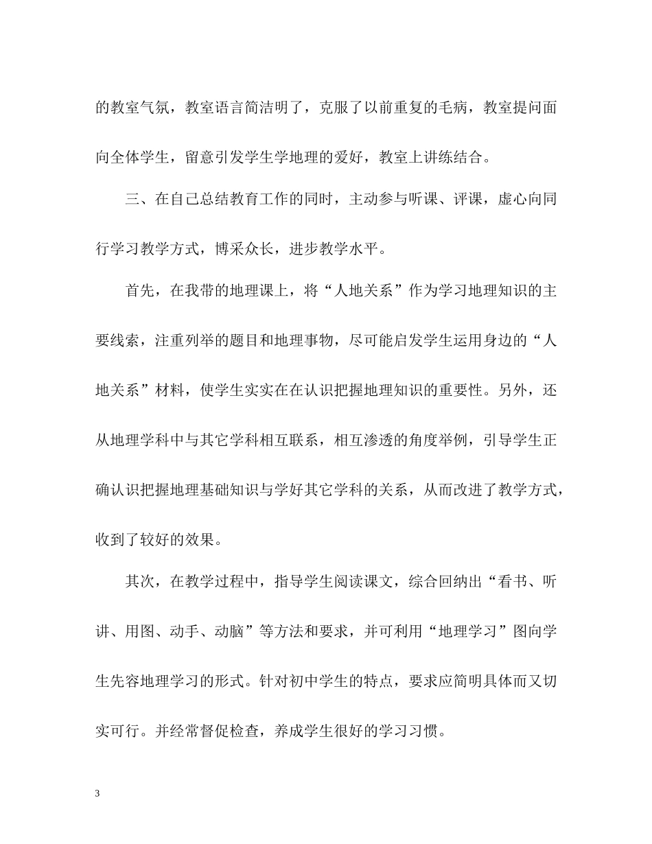 地理教师年度考核个人总结_第3页