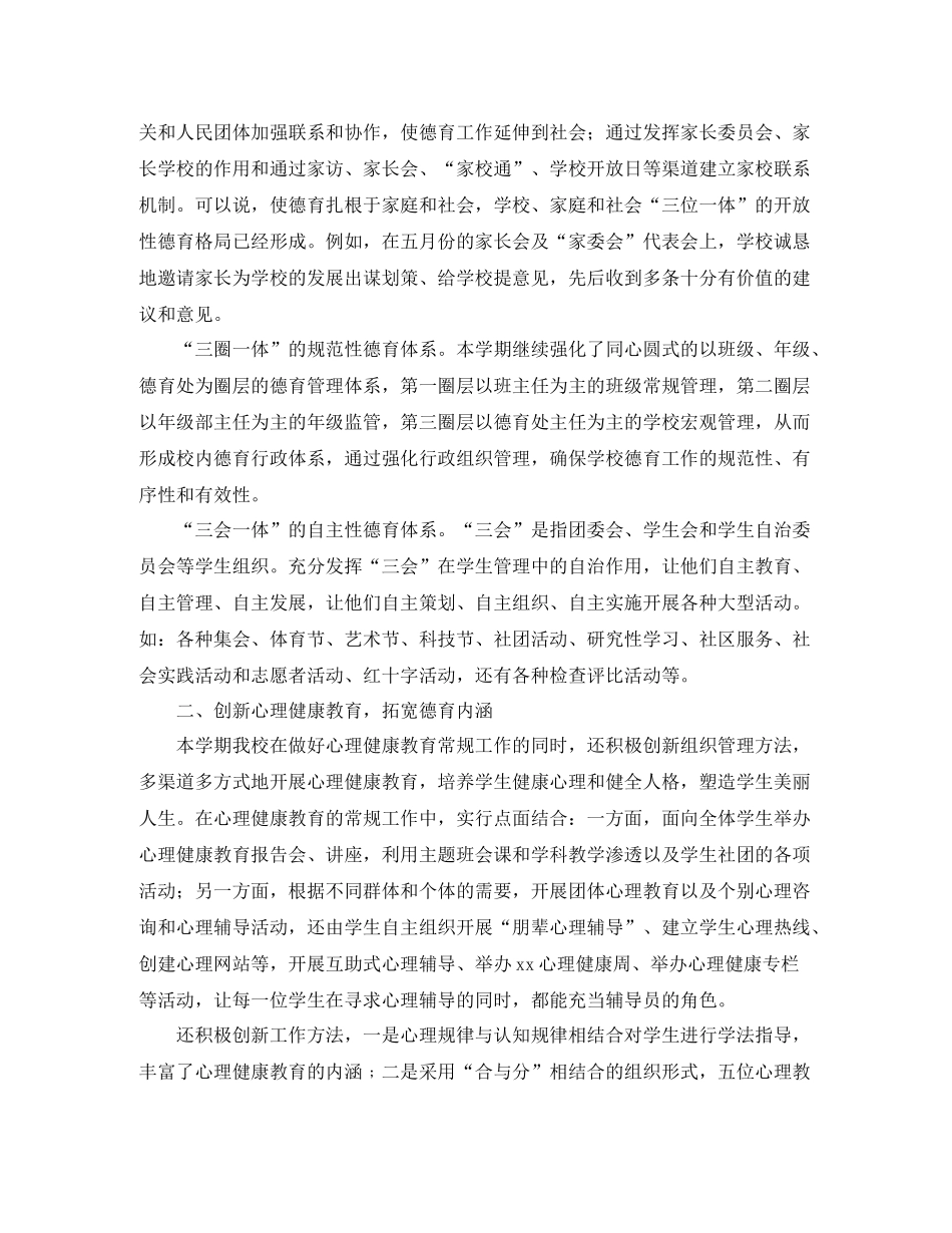 高中德育工作个人总结范文三篇_第2页