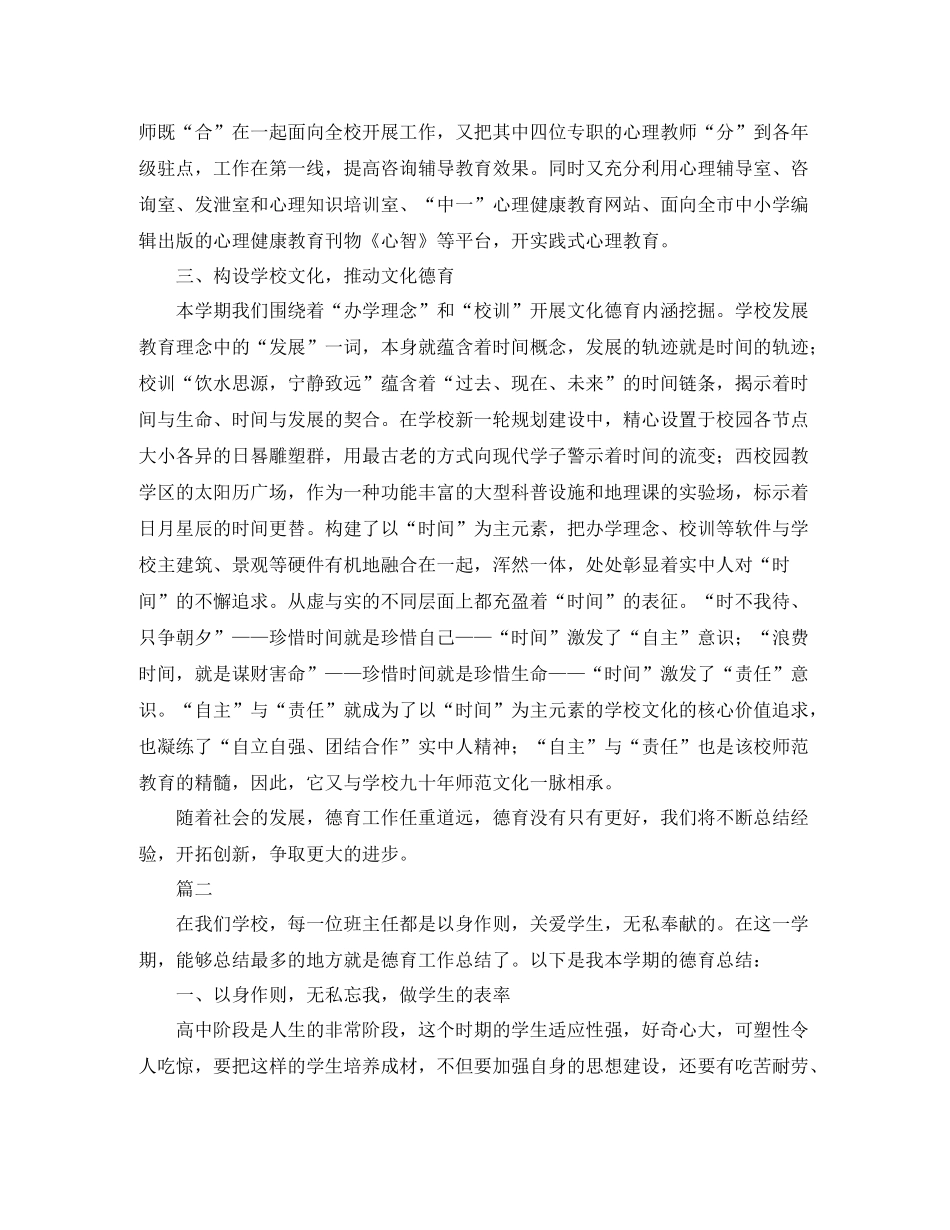 高中德育工作个人总结范文三篇_第3页