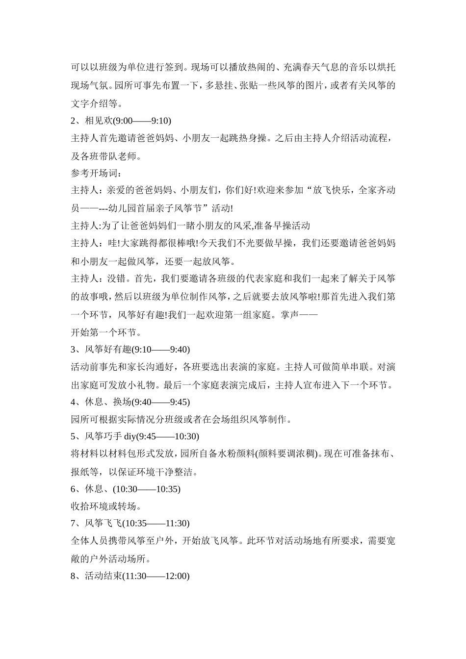 幼儿园春季风筝活动策划方案五篇_第3页