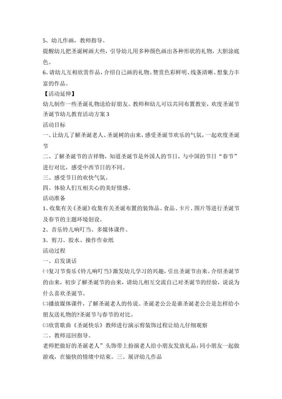 圣诞节幼儿教育活动策划方案五篇_第3页