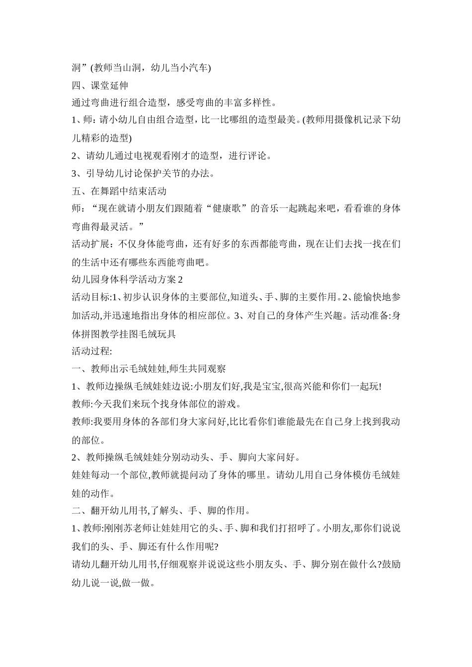 幼儿园身体科学活动策划方案五篇_第2页
