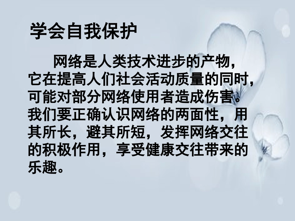 享受健康的网络交往1_第2页